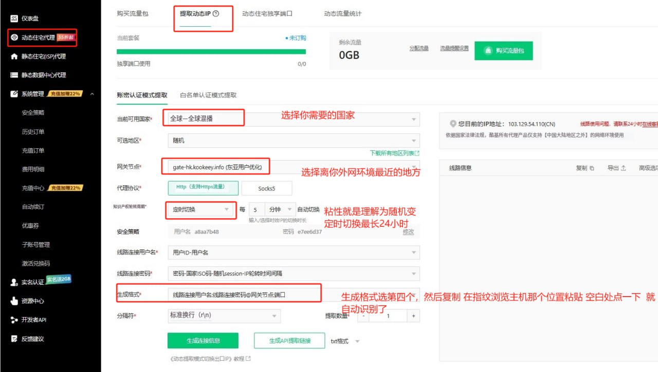 Kookeey 动态住宅代理后台界面