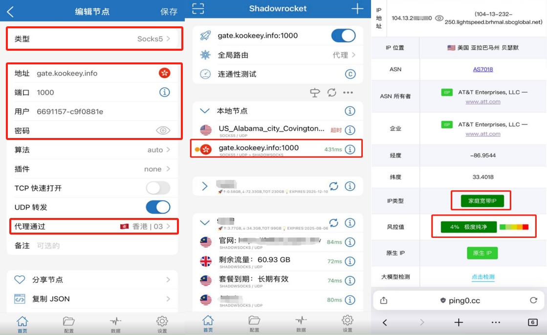住宅ip配置-小火箭