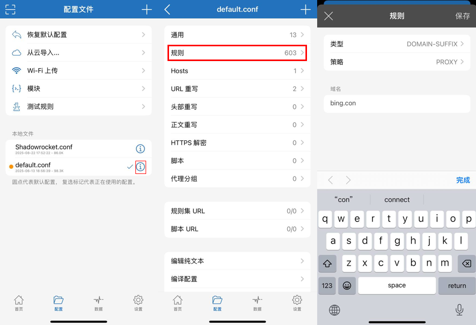 分流配置-小火箭