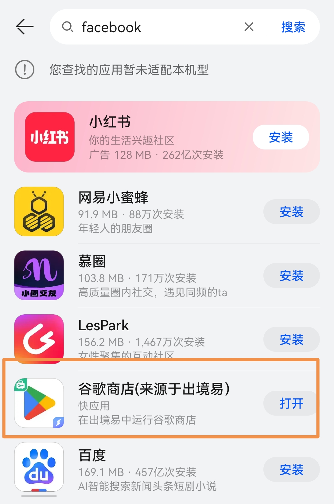 华为应用市场出境易