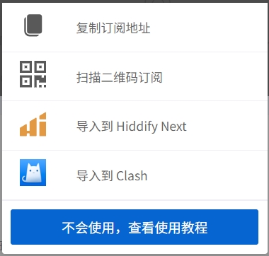 图片描述：一个网络服务商后台，高亮“拷贝订阅地址”按钮