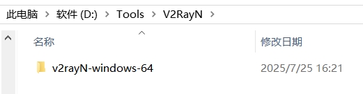 图片描述：Windows 文件资源管理器，展示了如何将 zip 包解压到 D:ools2RayN 文件夹