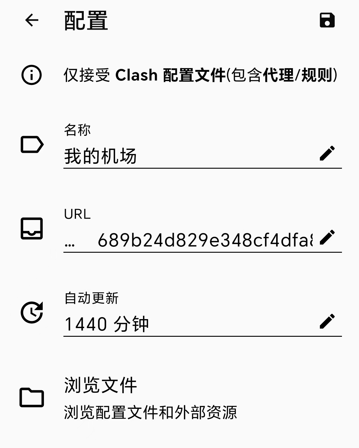 在Clash中从URL导入订阅配置