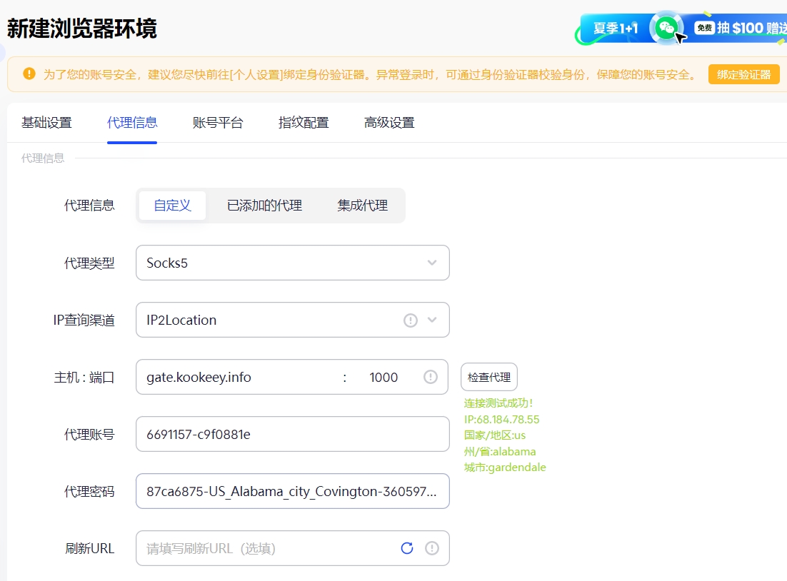 指纹浏览器AdsPower配置住宅代理