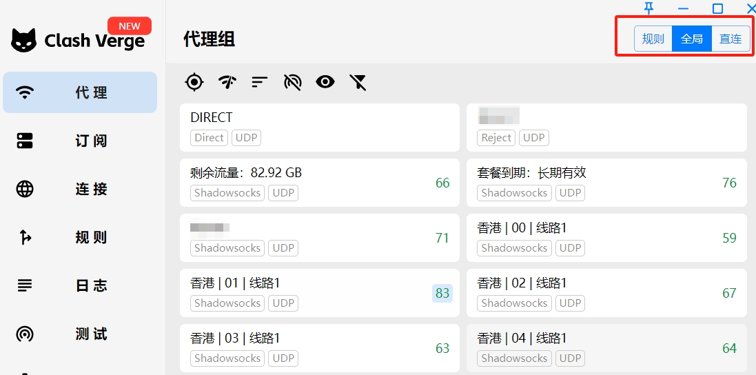 图片描述：规则全局直连