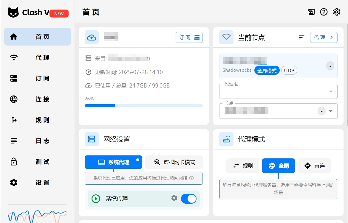Clash Verge Rev 主界面