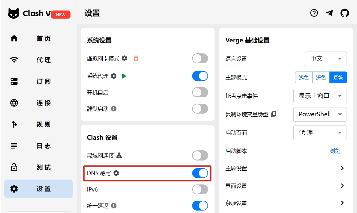 图片描述：新版 Clash 的 DNS 覆写设置