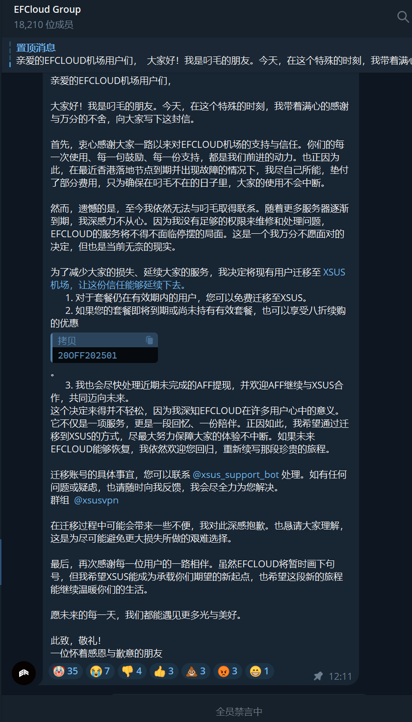 VPN服务终止预警