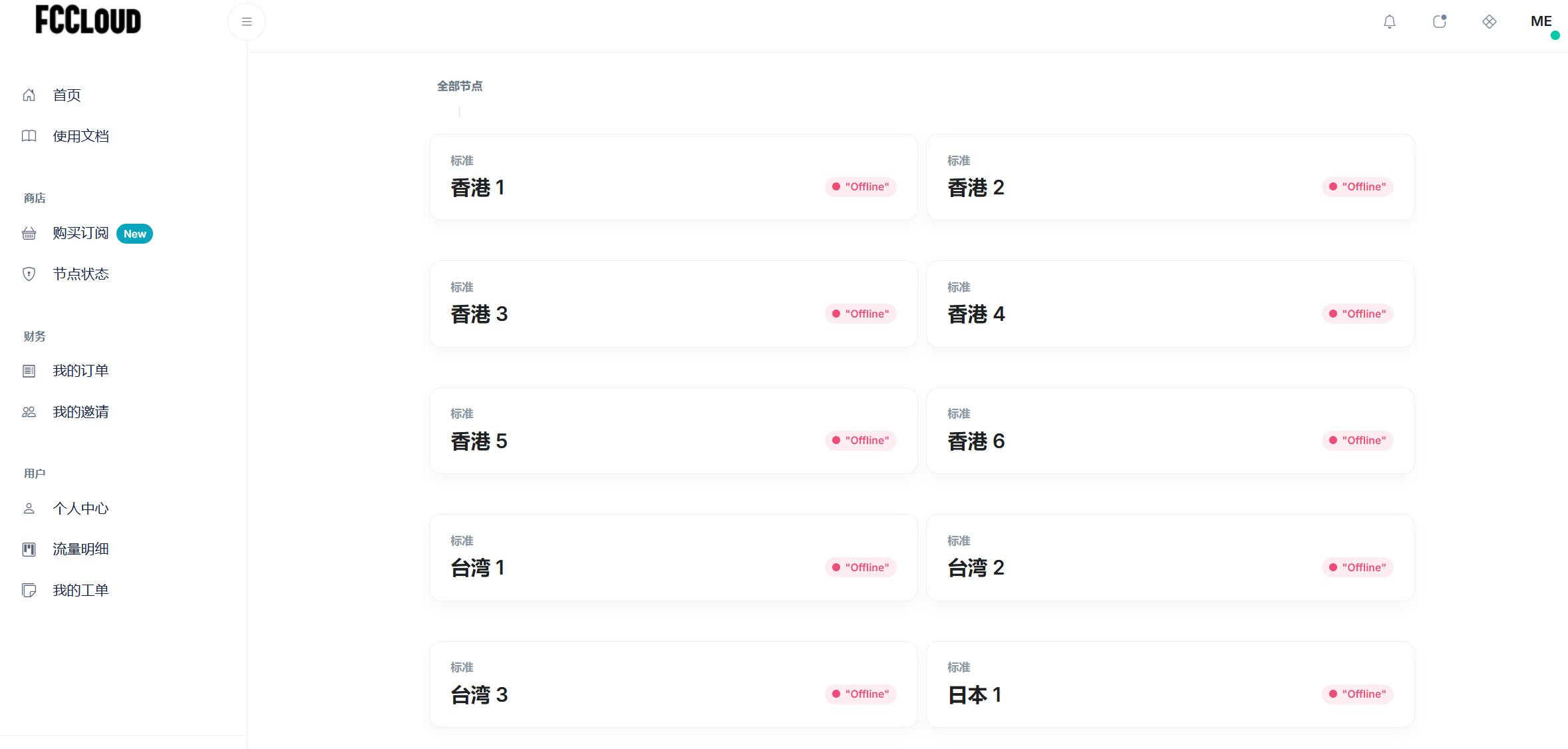 VPN服务终止预警