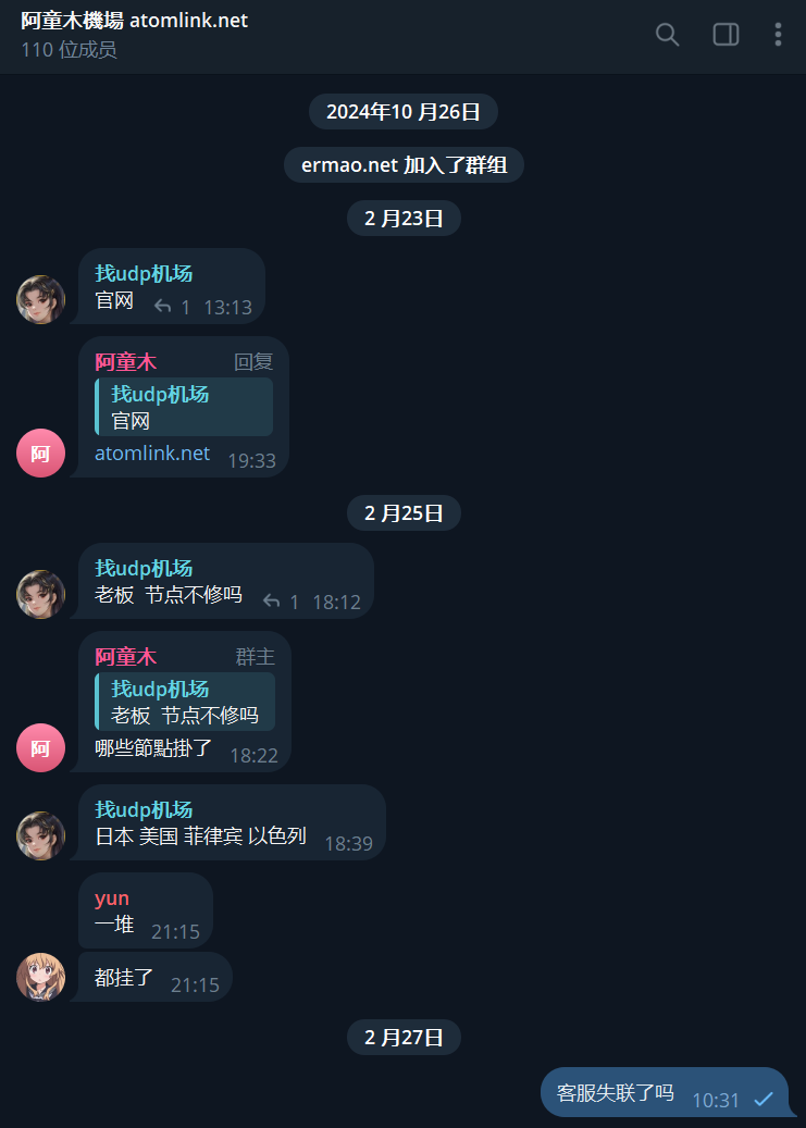 VPN服务终止预警