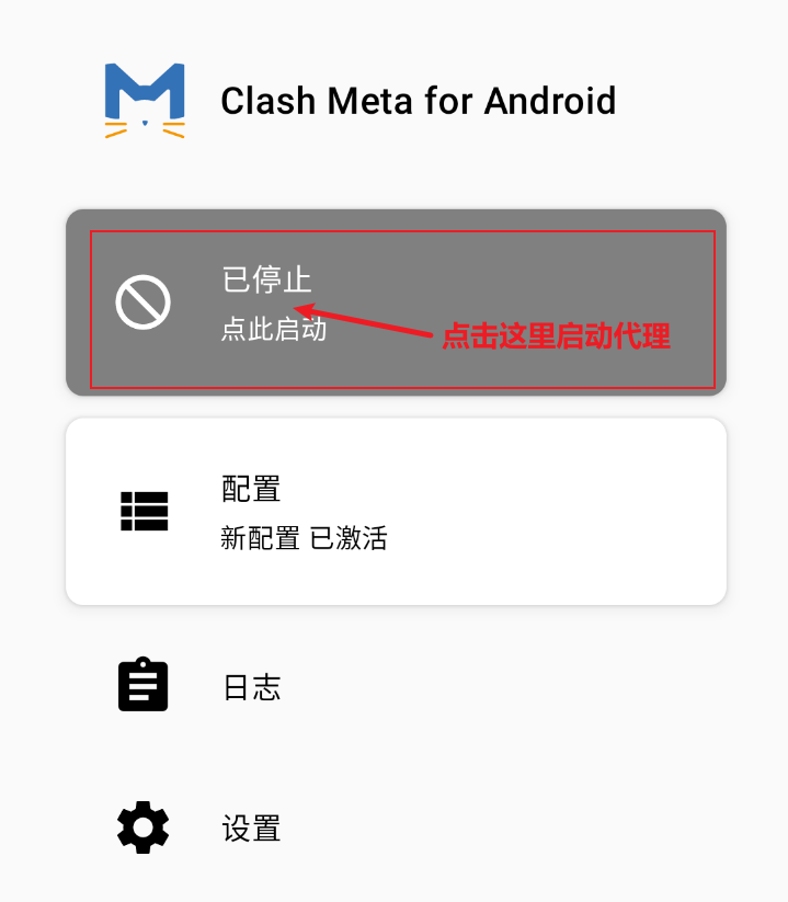 clash metaVPN连接