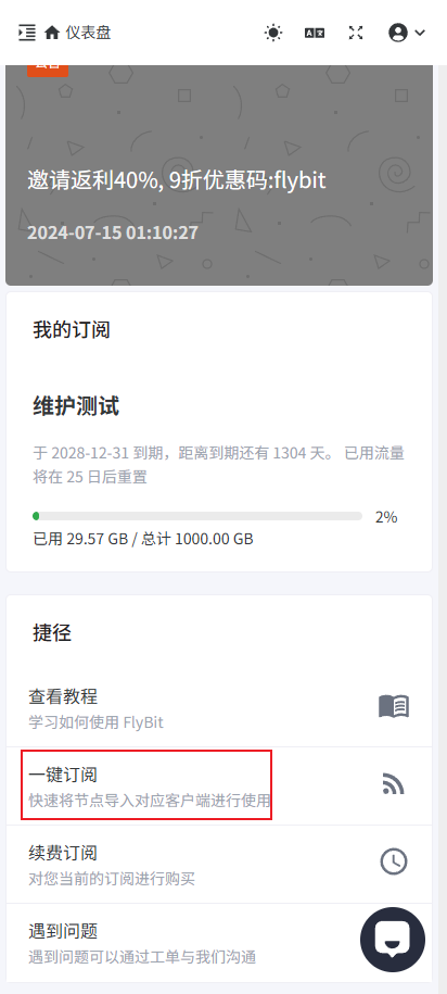 clash meta 一键订阅