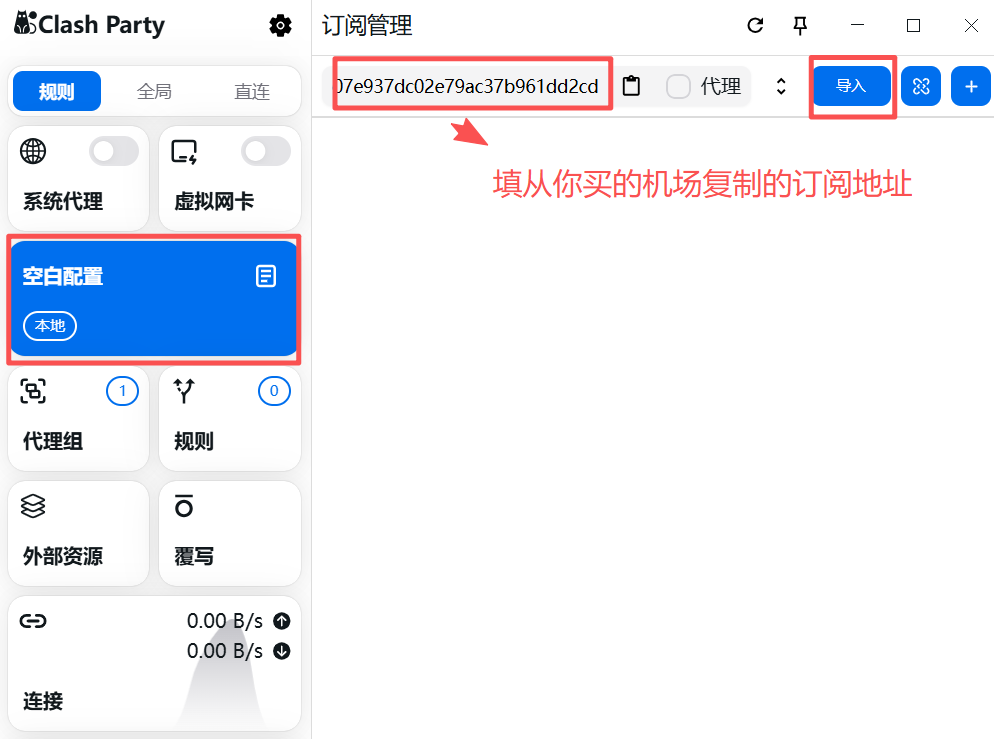 图片描述:Clash Party 导入订阅