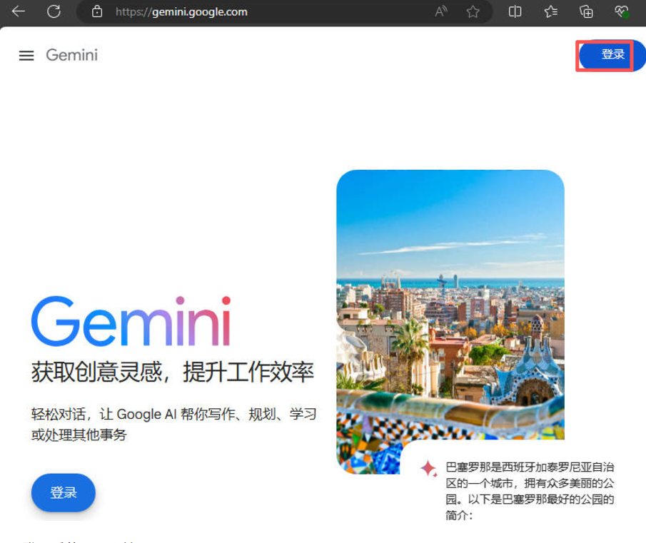 图片描述：gemini登录