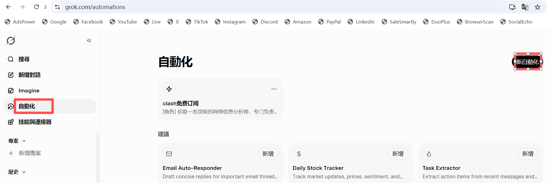 图片描述:Grok新建自动化任务