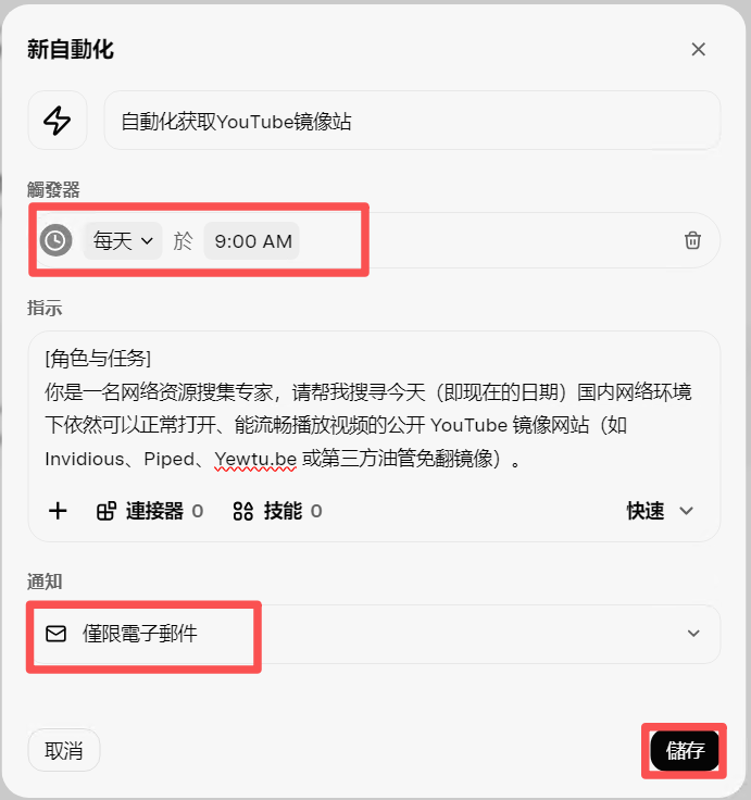 图片描述:Grok自动化任务配置