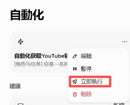 图片描述:Grok自动化任务执行