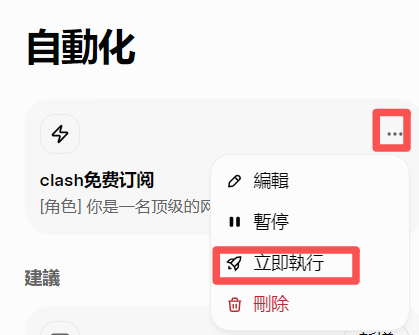 图片描述:Grok自动化任务执行
