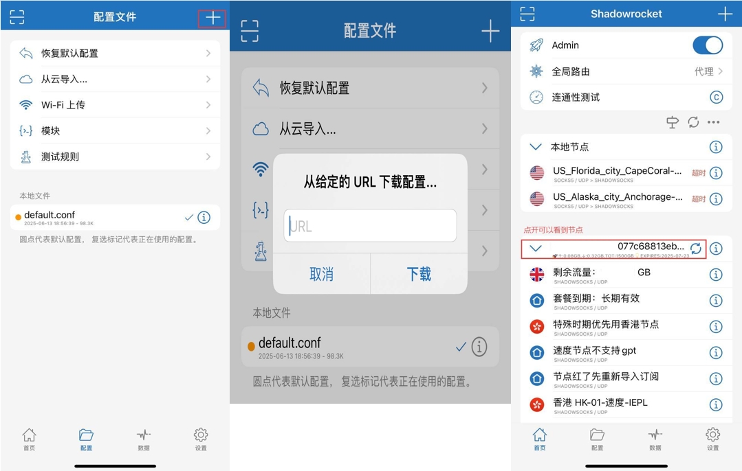 图片描述：shadowrocket配置