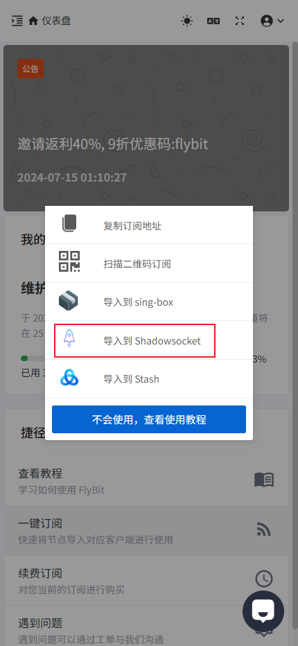 图片描述：在网络服务商网站点击“一键订阅”并选择“导入到Shadowrocket”