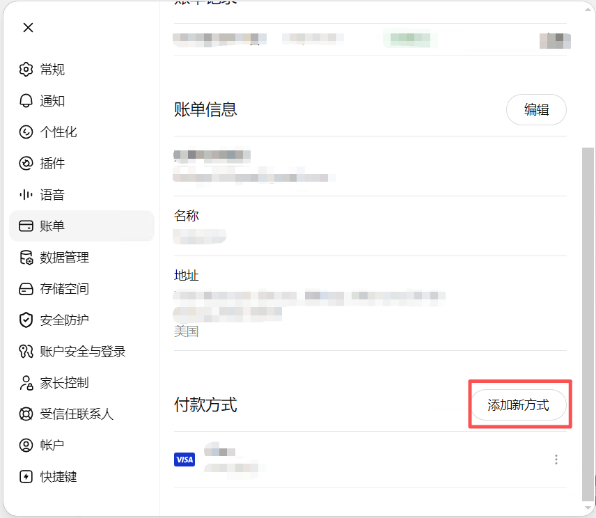 图片描述:ChatGPT绑定SuPayCard信用卡