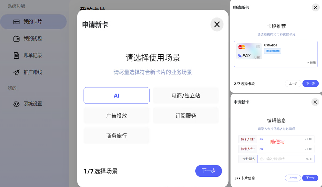 图片描述:SuPayCard开卡