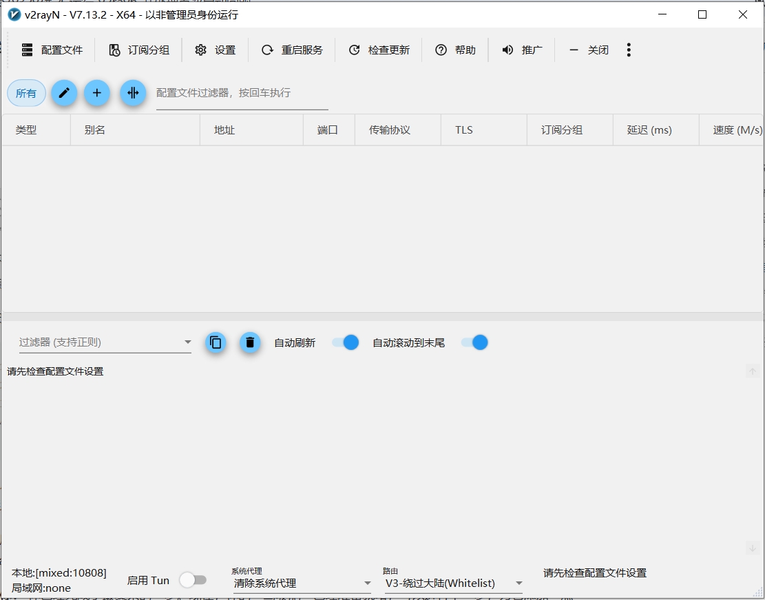 图片描述：v2rayN配置界面