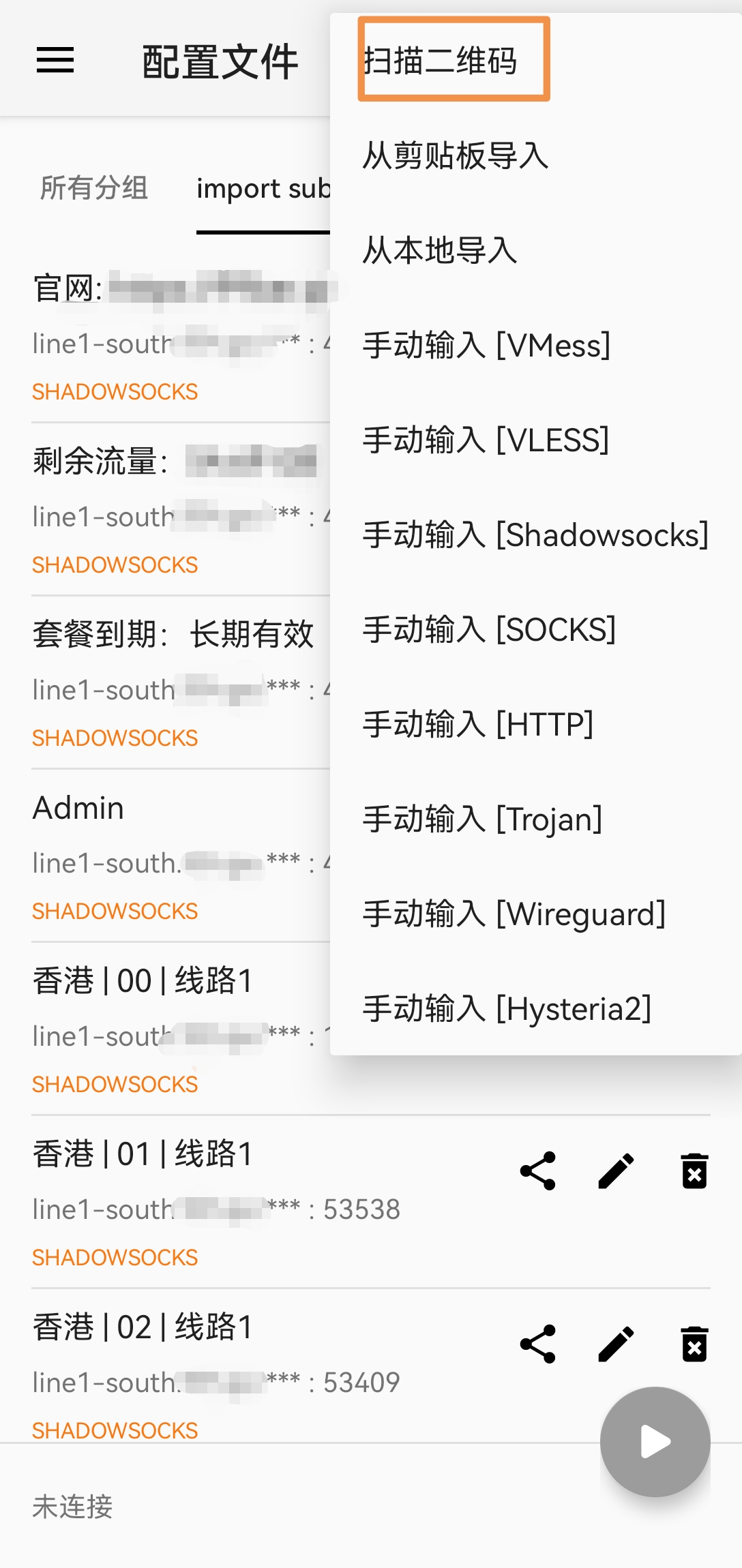 v2rayNG 配置界面