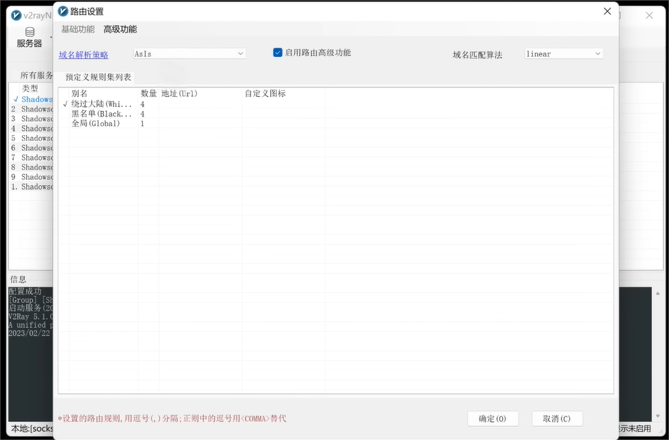 V2RayN路由dns泄露设置